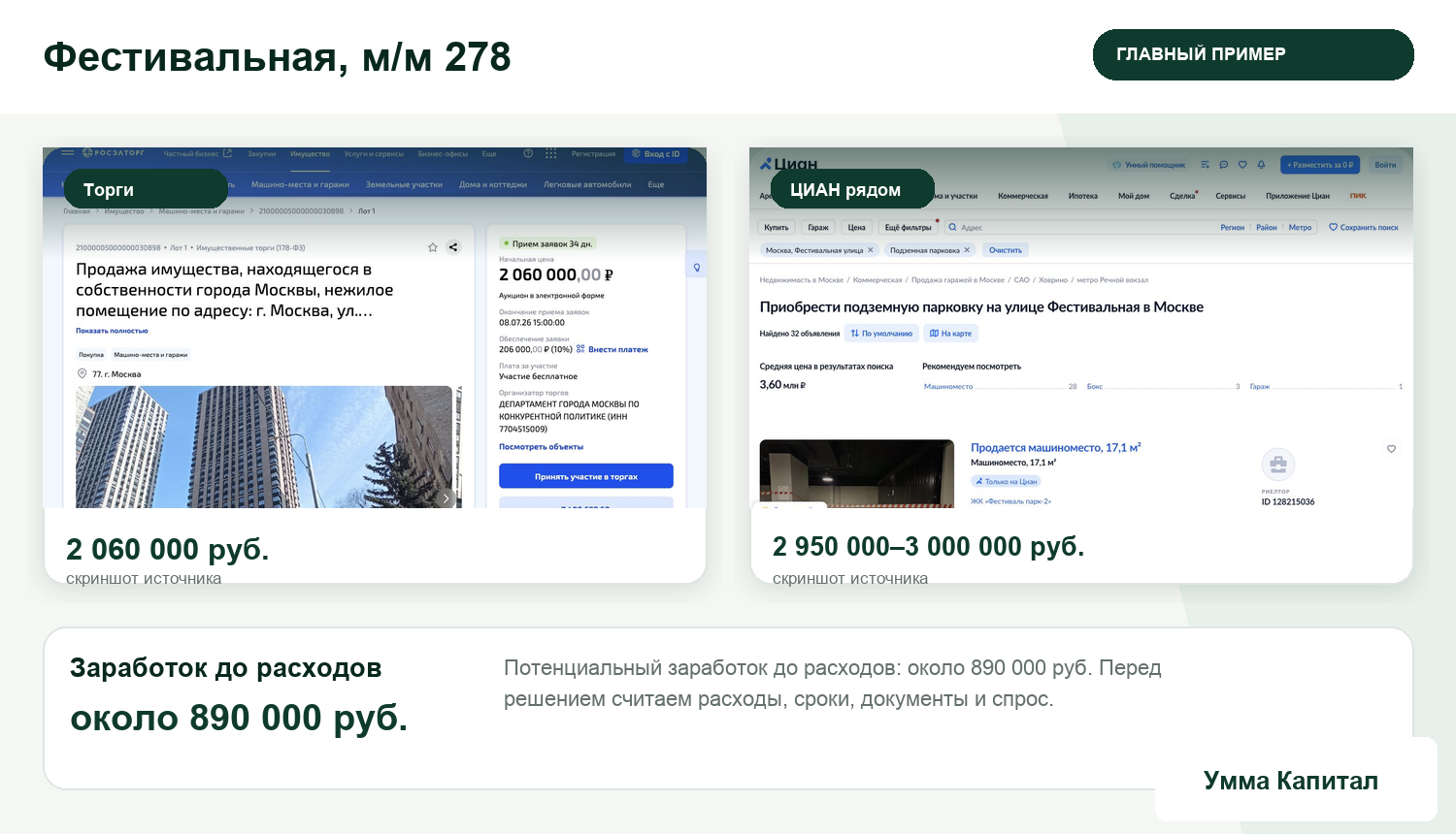 Предварительный разбор объекта на Фестивальной