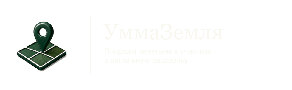 УммаЗемля